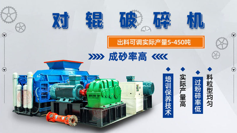 數(shù)控液壓對(duì)輥破碎機(jī)輥皮壽命大概多久呢？市場(chǎng)報(bào)價(jià)多少錢呢？