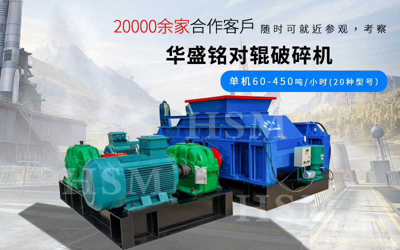 鉀長石加工為何選擇液壓對輥破碎機(jī)？