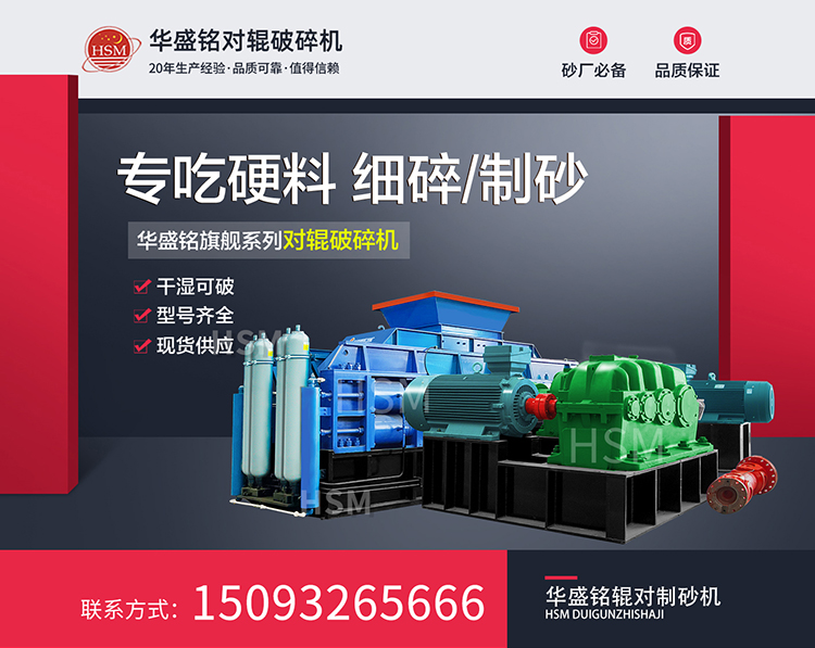 鉀長石加工為何選擇液壓對輥破碎機 ？