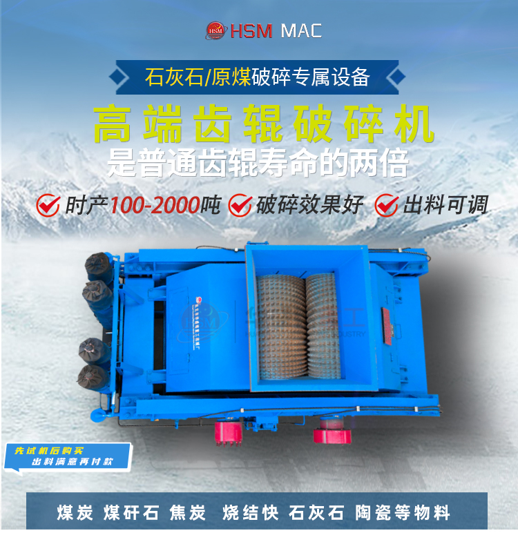  破碎石灰石用哪種破碎機(jī)好？華盛銘齒輥機(jī)質(zhì)量就是好